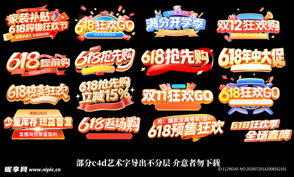 618艺术字立体字海报素材