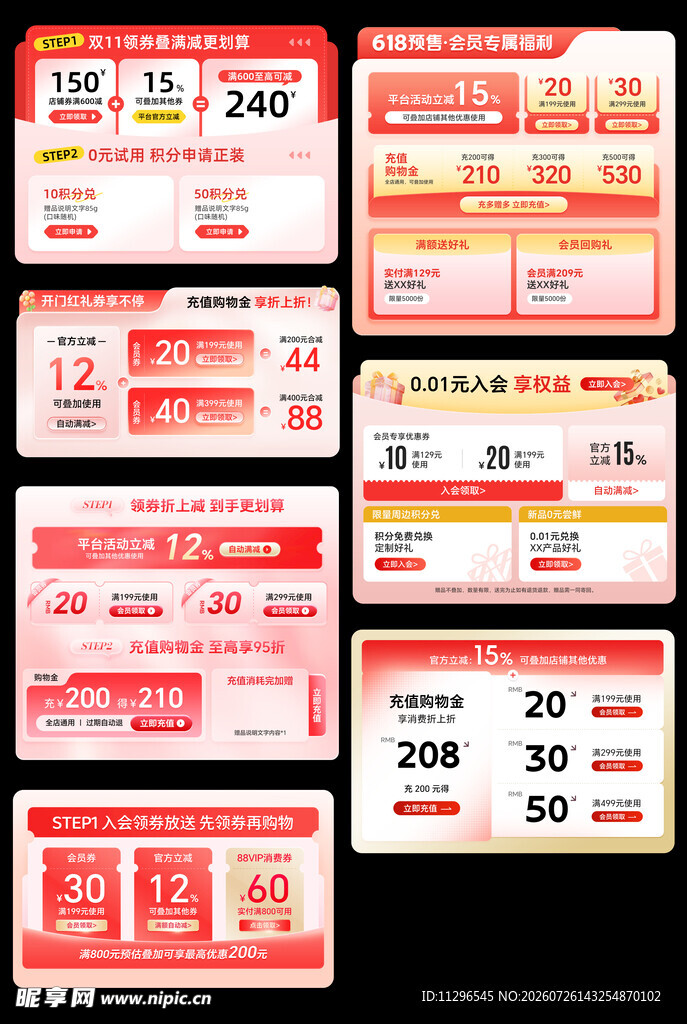 母亲节粉红色优惠券模块