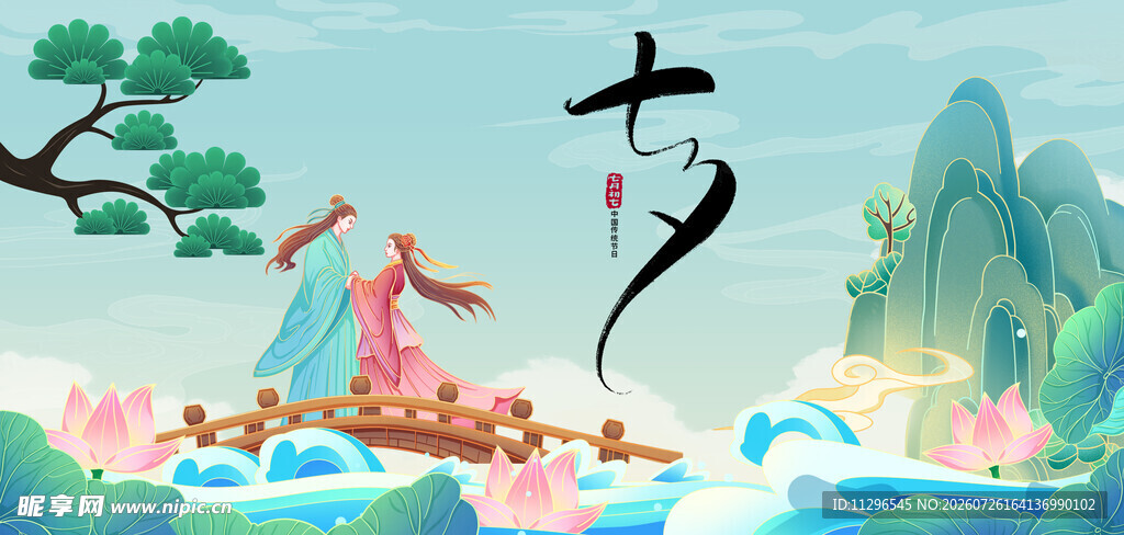 七夕鹊桥相会浪漫场景