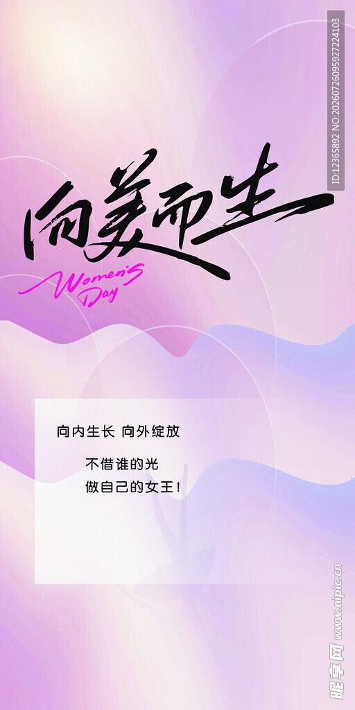 向美而生艺术海报设计
