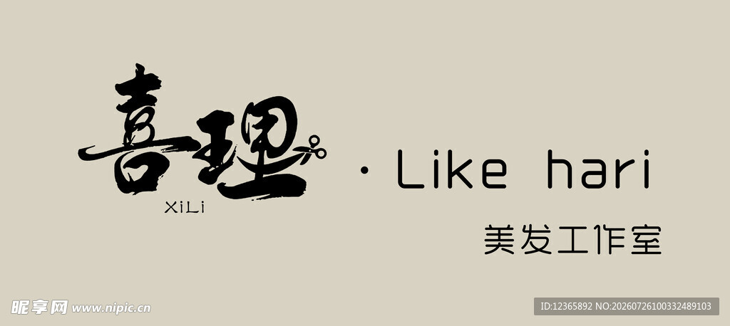喜哩工作室标志设计