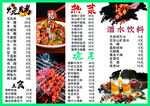 中式餐馆菜单展示
