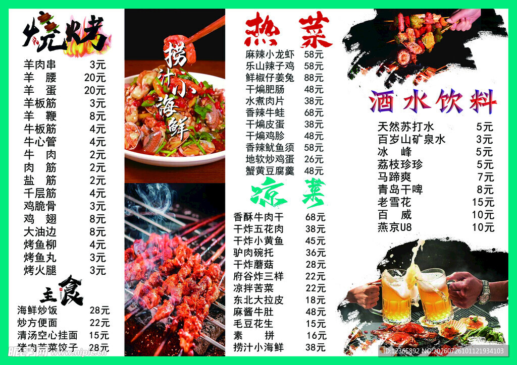 中式餐馆菜单展示