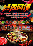 感恩回馈火锅美食盛宴