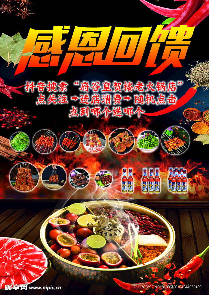 感恩回馈火锅美食盛宴