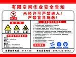 有限空间作业安全告知牌