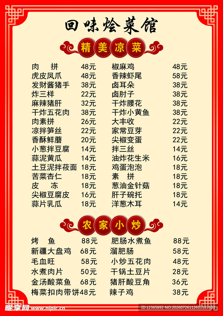 田味美食馆菜单展示