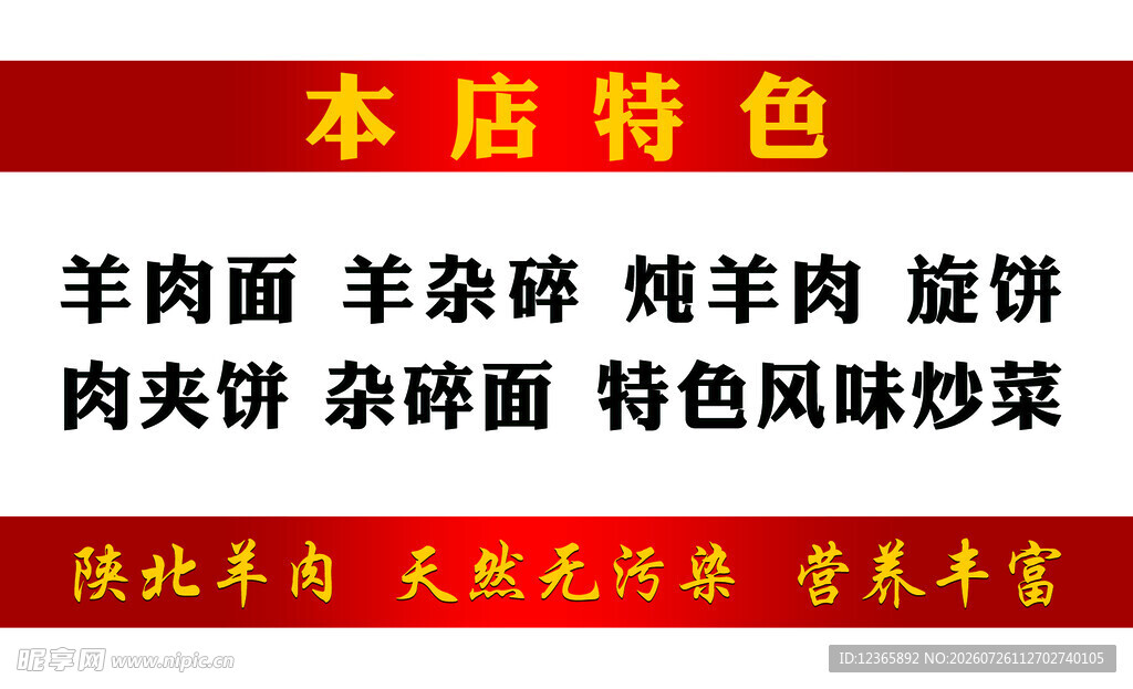 本店特色羊肉美食推荐