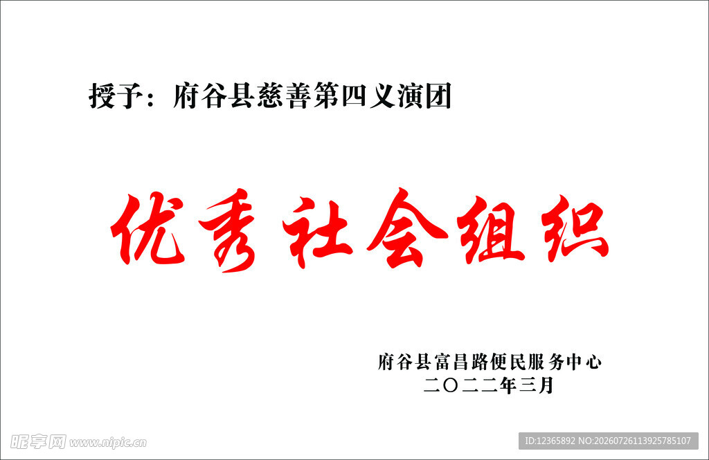 优秀社会组织宣传页展示