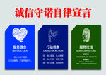 诚信自律宣言标识展示
