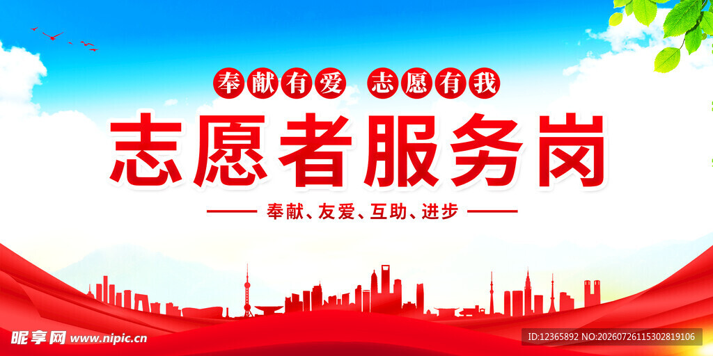 志愿者服务岗宣传画面