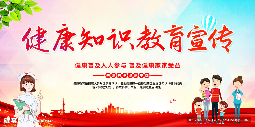 健康知识教育宣传场景