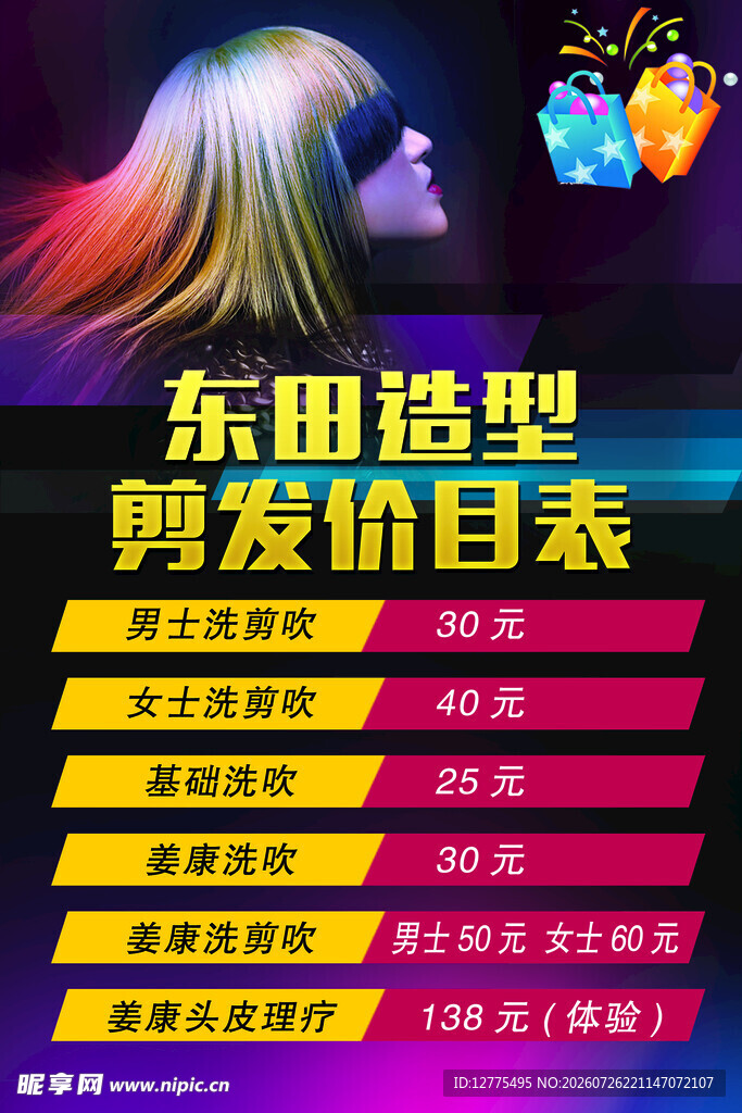 理发店广告