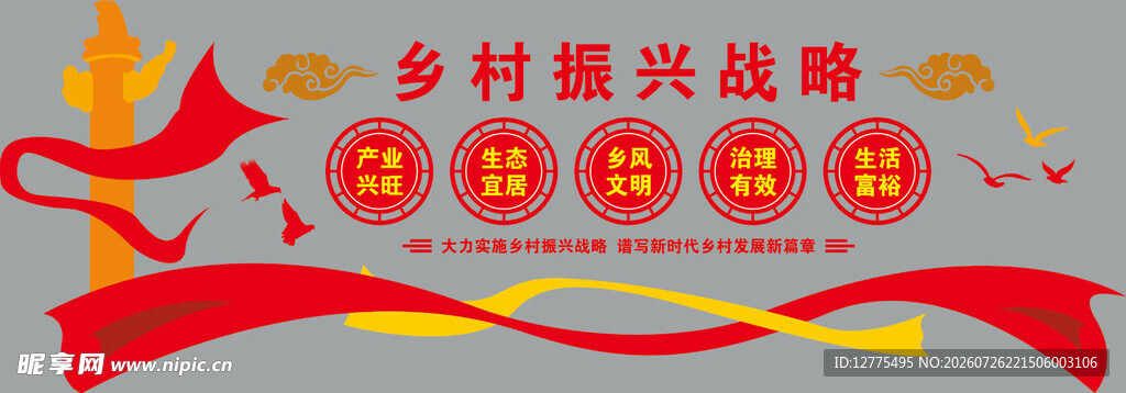 乡村振兴文化墙