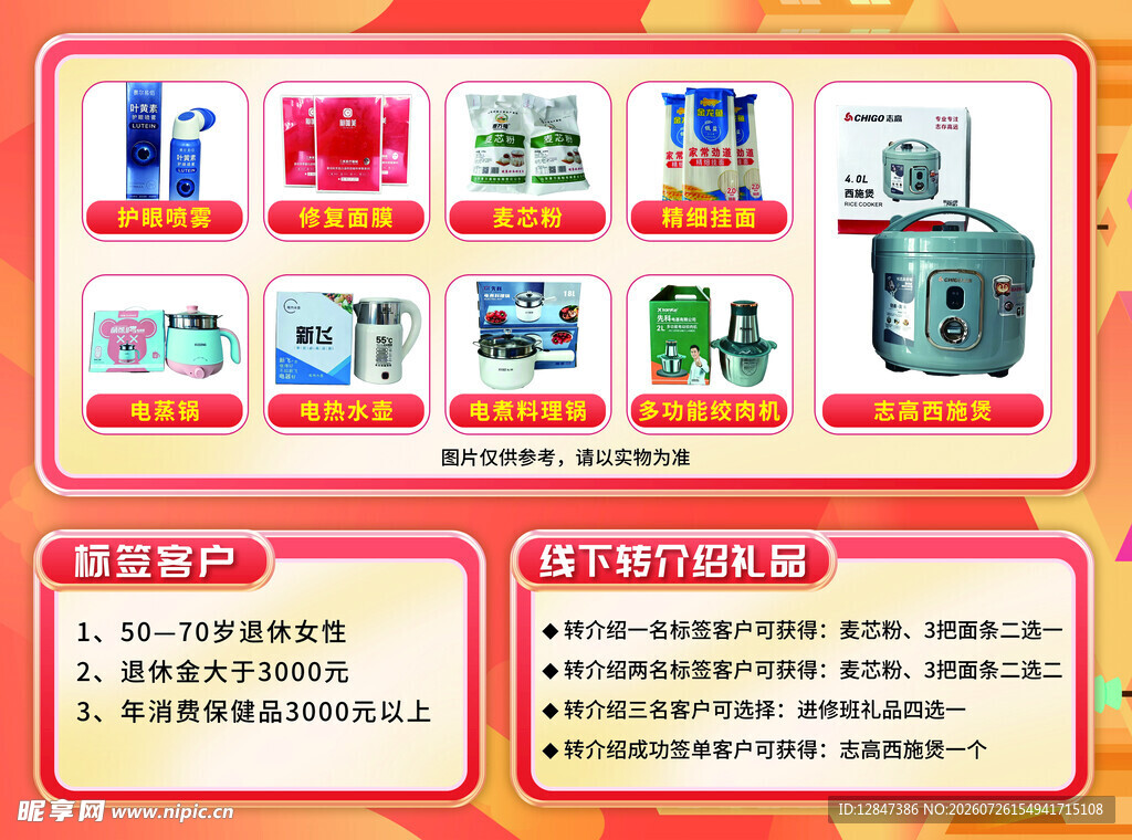 礼品单页
