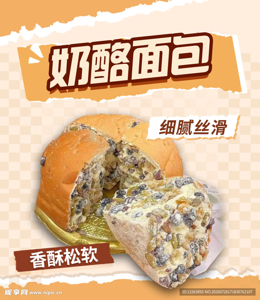 奶酪面包