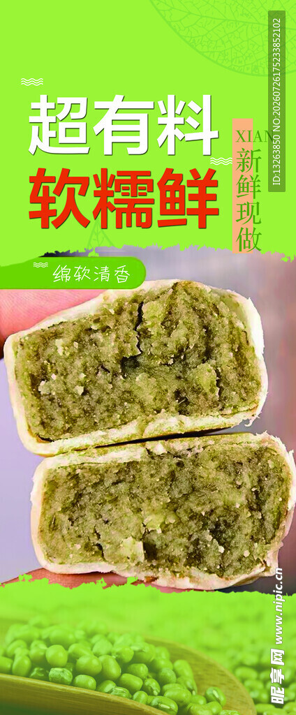 绿豆糕