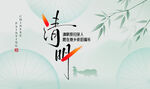清明海报