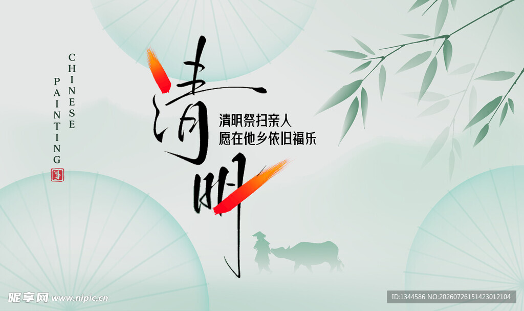 清明海报