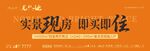 实景现房 即买即住