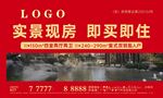 实景现房促销广告