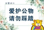 爱护公物提示牌