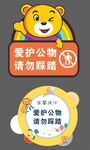 爱护公物提示牌
