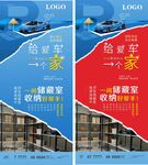 给爱一个家房产宣传海报