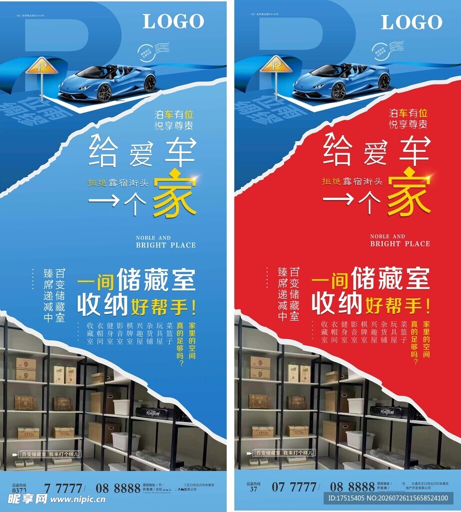 给爱一个家房产宣传海报