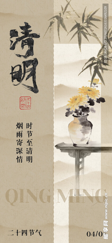清明时节插画