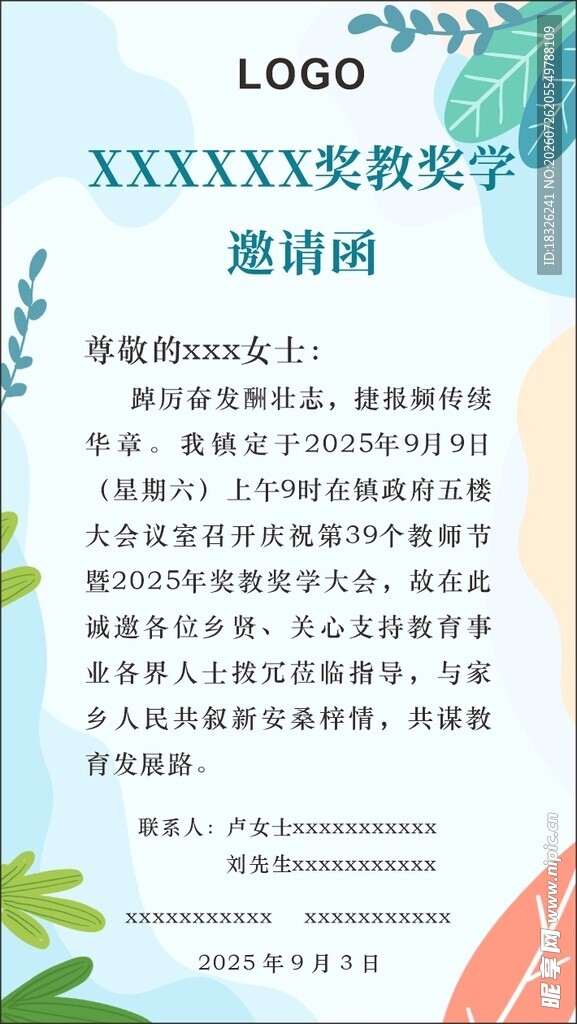 邀请函