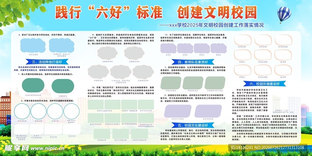 文明校园宣传栏