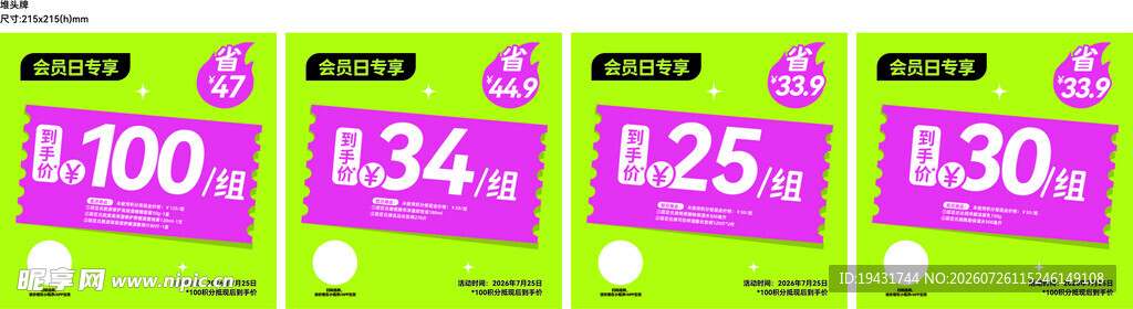 屈臣氏促销标签展示