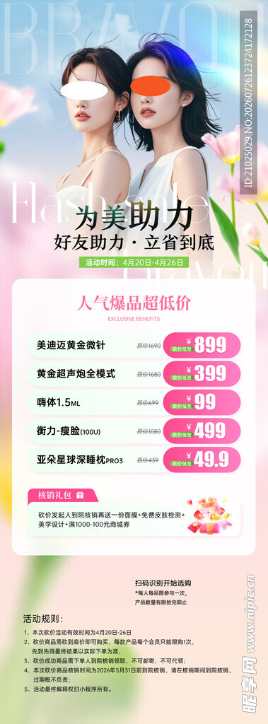 美容护肤