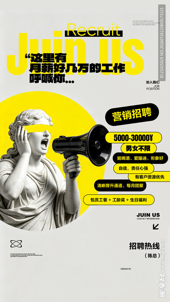 招聘 