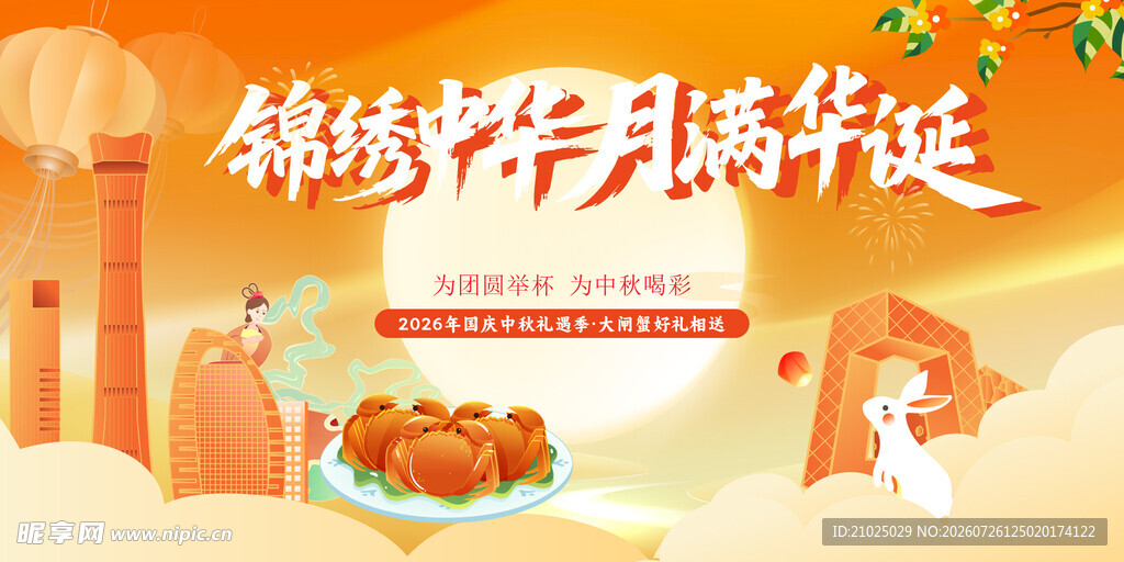 中秋节