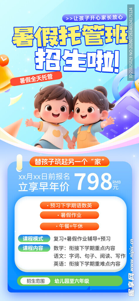 托管班 