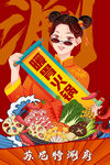 涮锅海报 