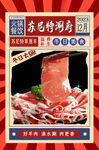 涮肉海报