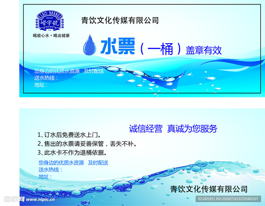 水票蓝背景