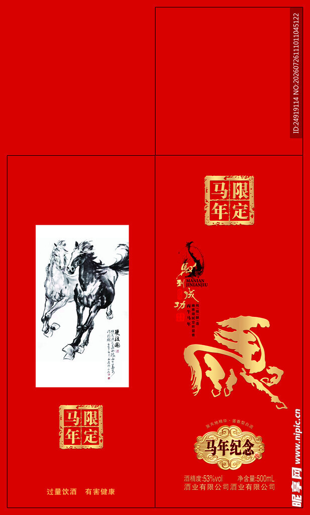 白酒包装