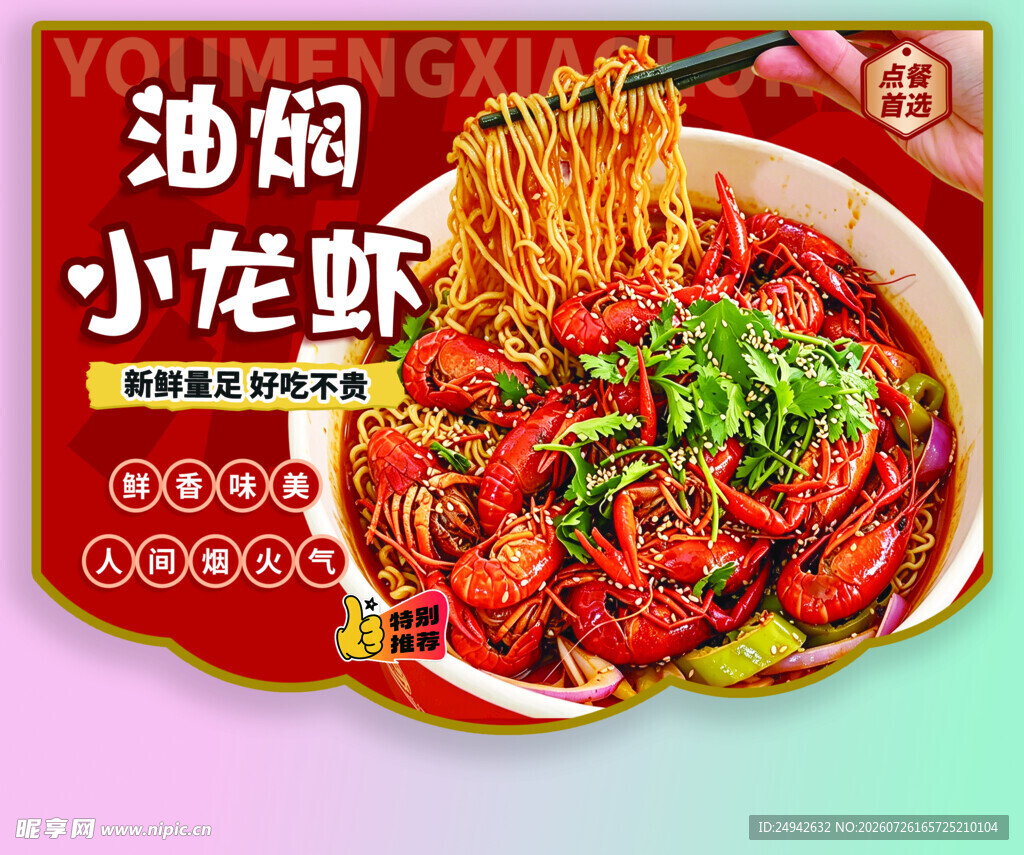 油焖小龙虾