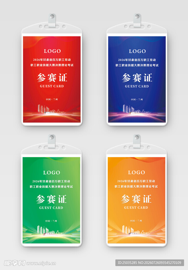赛事会务活动胸卡胸牌