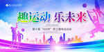 运动会 