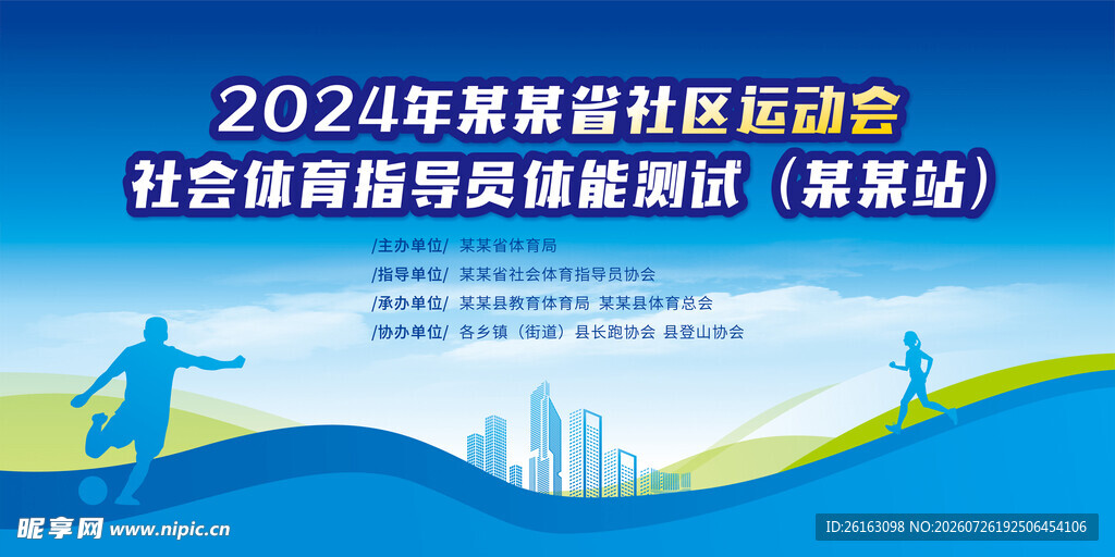 运动会海报