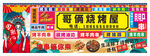 国潮风餐饮烧烤门头招牌
