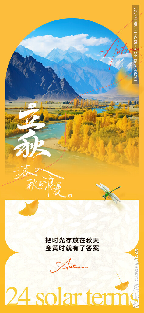 立秋 
