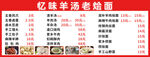 羊肉烩面价目表