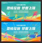 马拉松跑步运动