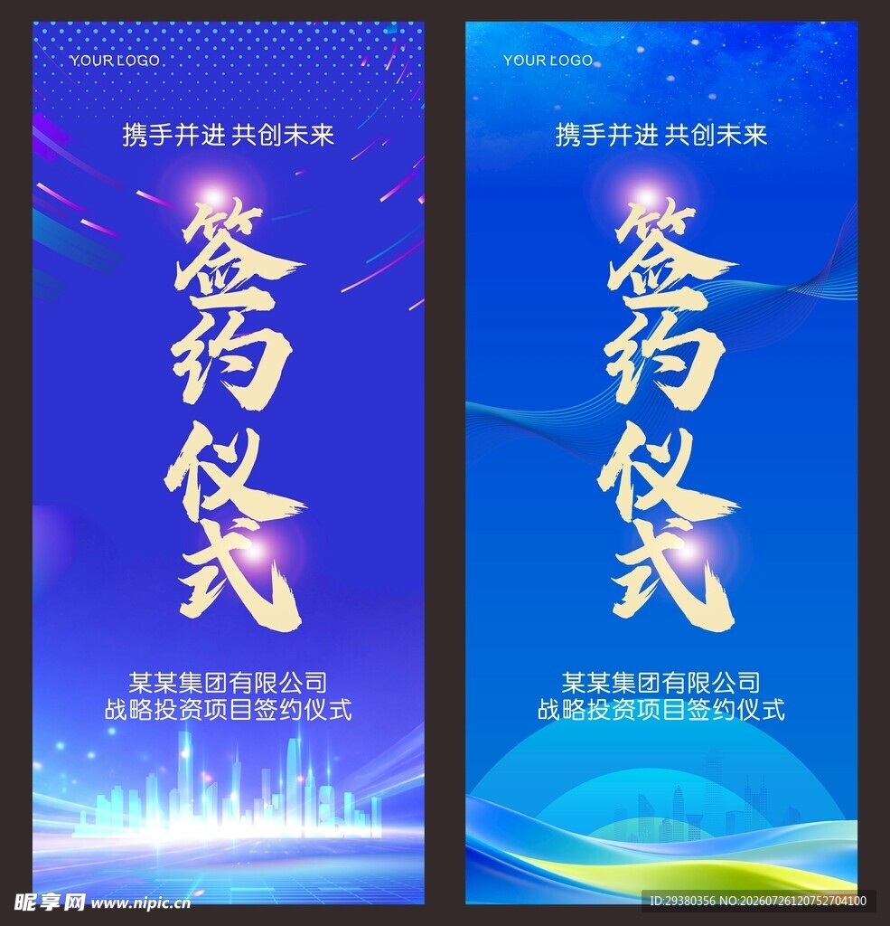 蓝色会议易拉宝展架